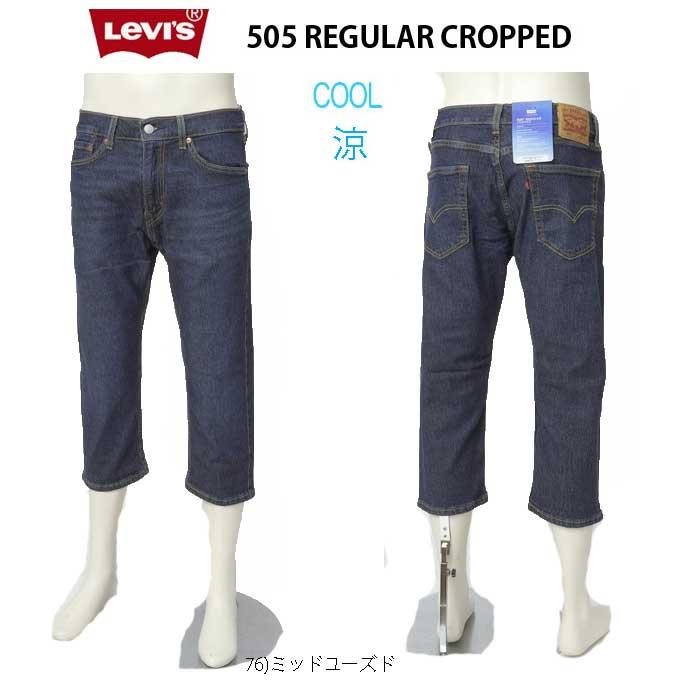 Levi's 20%OFF リーバイス 505 クール 28229-00 涼しいパンツ Levi's 20%OFF リーバイス 505 クール 28229-00 涼しいパンツ
