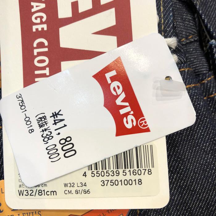 Levi's VINTAGE CLOTHING リーバイス ヴィンテージ 1937年モデル 37501