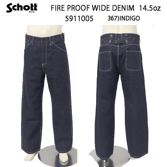 schott ワイドデニム　FPデニム Schott N.Y.C（ショット） Schott(ショット）ジーンズ FIRE PROOF WIDE
