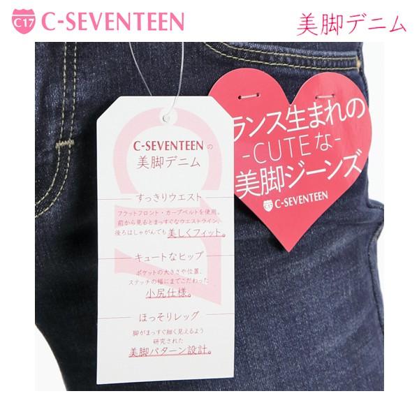 C17 C Seventeen ヴィーナスレグ スタンダードスキニーｃ326 C17 C326 Jeans ネシ 通販 Yahoo ショッピング
