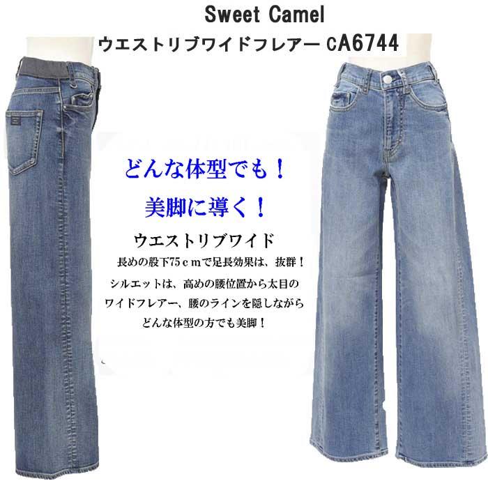 Sweet Camel（スウィートキャメル） SweetCamel H:E:R CA-6744