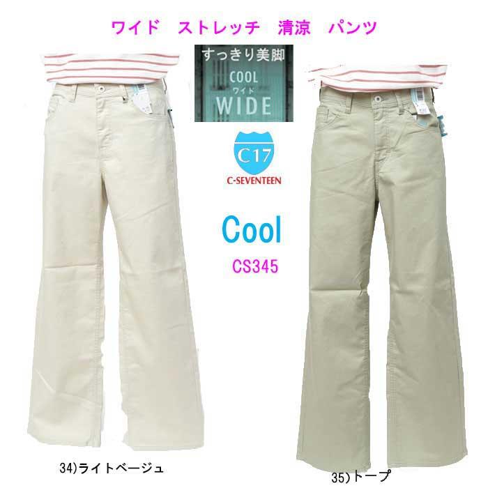 C17 20％OFF SALE C17(シ−セブンティーン) C-seventeen サマーワイド  