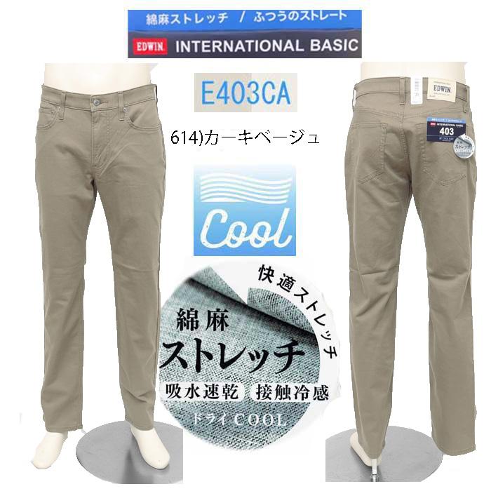 EDWIN（エドウィン） E403CA 403 クールフレックス 麻ブレンド Cool