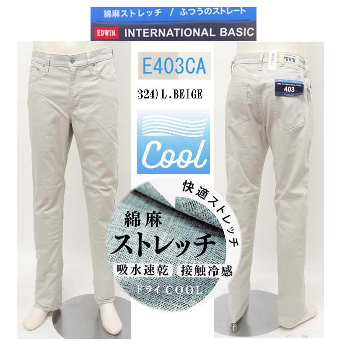 EDWIN（エドウィン） 20%OFF E403CA 403 クールフレックス 麻ブレンド