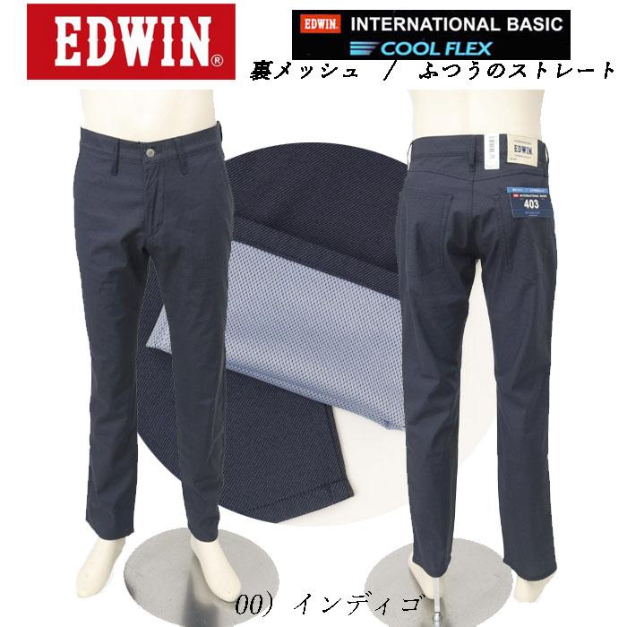 EDWIN（エドウィン） 403 クールフレックス E403CH レギュラー