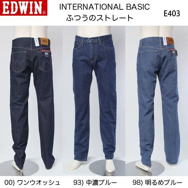 EDWIN（エドウィン） E403 普通のストレート NEWインターナショナル 