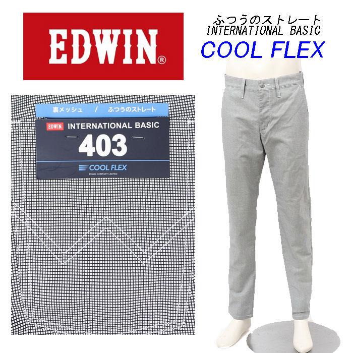 EDWIN エドウィン 403 クールフレックス E403CH レギュラー