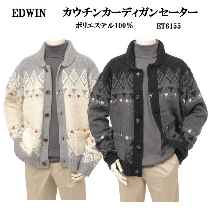 EDWIN エドウィン et6155 カウチン カーディガン セーター メンズ cowichan 秋 冬 EDWIN（エドウィン） et6155 カウチン カーディガン セーター メンズ