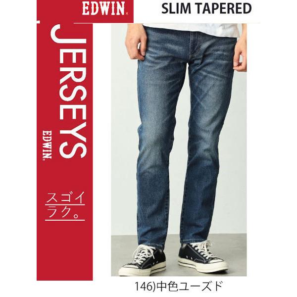 EDWIN（エドウィン） ジャージーズ JERSEYS スゴイラク JMH32 スリム