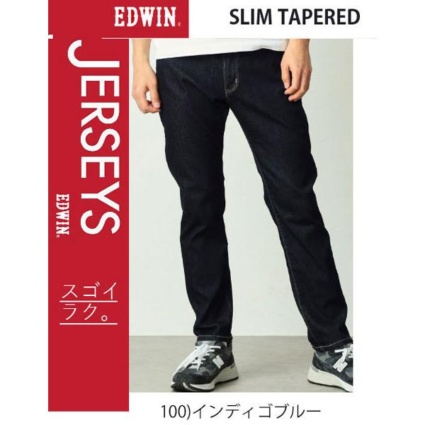 EDWIN（エドウィン） ジャージーズ JERSEYS スゴイラク JMH32 スリム