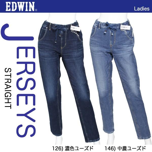 EDWIN LADIES JERSEYS ストレッチ・ストレート ER523L /伸びのび・楽々ウエストゴム仕様 edwinlady