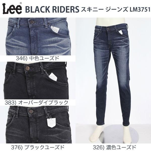 Lee (リー）　ブラック　ライダース　LM3751 スキニー　ストレッチジーンズ　BLACK RIDERS SKINNY｜jeansneshi