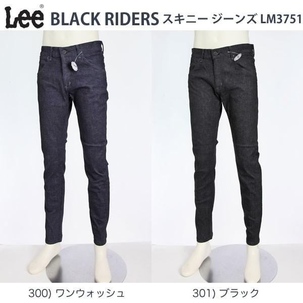 Lee リー ブラック ライダース 限定版 LM3751 スキニー SKINNY BLACK 新発売 RIDERS 301 300 ストレッチジーンズ