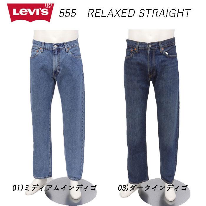 Levi's（リーバイス） 555 000lo-00 RELAXED STRAIGHT リラックス