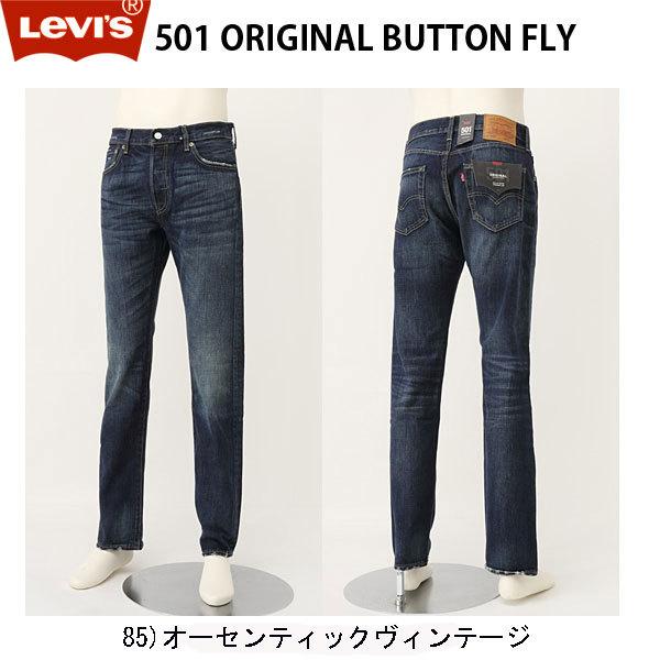 Levi's LEVI'S(リーバイス)NEWモデル! 501/ 00501-1485 Levi's LEVI'S(リーバイス)NEWモデル! 501/ 00501-1485