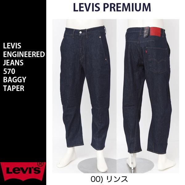 LEVI'S(リーバイス) ENGINEERED JEANS LEJ 570 バギー テーパー 72777-00 00)リンスウォッシュRINSE  DENIM :lev-72777-0000:JEANS ネシ - 通販 - Yahoo!ショッピング