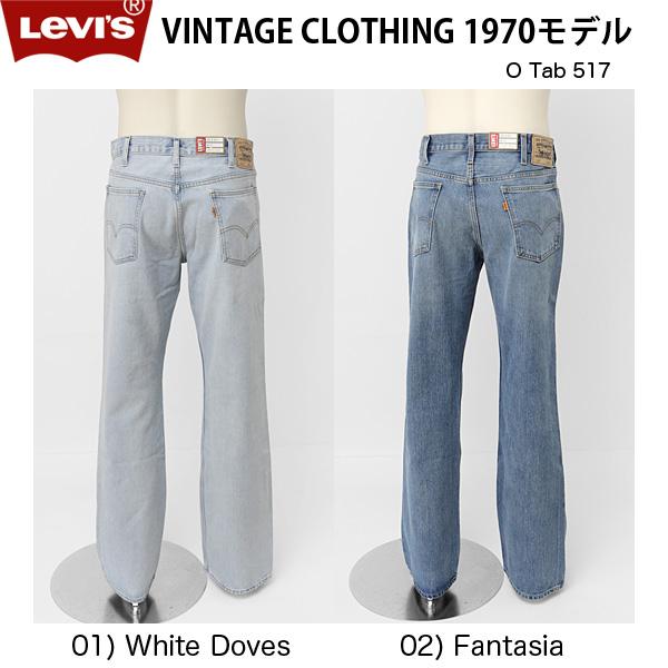 Levi's VINTAGE CLOTHING リーバイス ビンテージ、ブーツカット Levi's VINTAGE CLOTHING リーバイス ビンテージ、ブーツカット