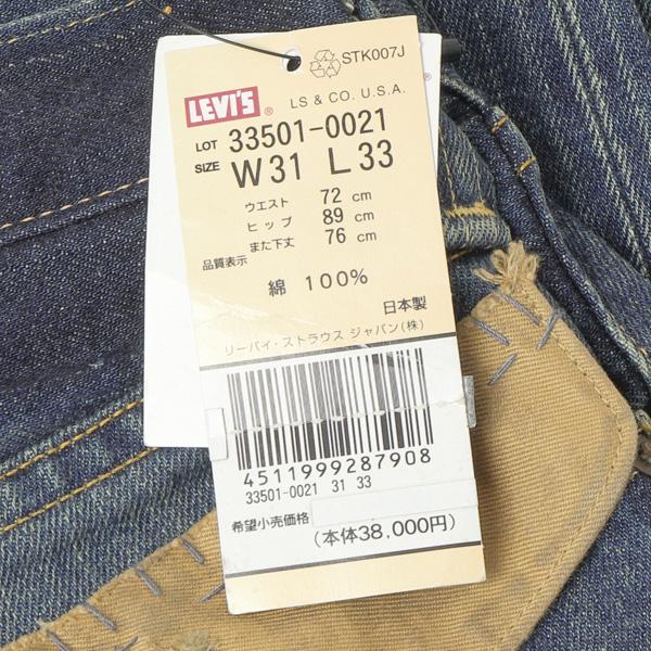 LEVI'S リーバイス 501xx 1933model 33501-0021 21）ヒース カスタマイド ビンテージジーン レザーパッチ シンク（亜鉛）ボタン  DEAD STOCK｜jeansneshi｜09