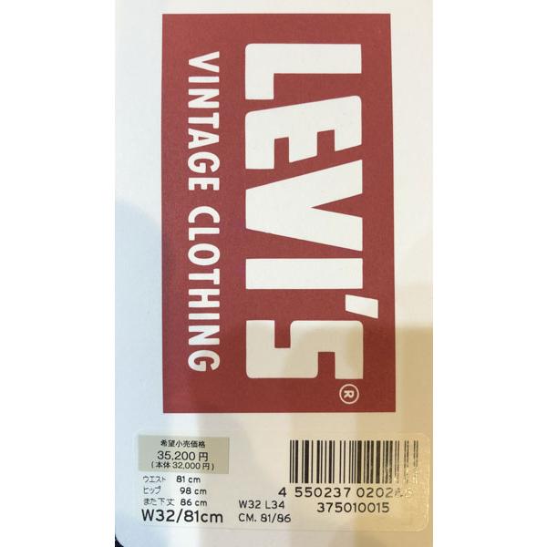 リーバイス ヴィンテージ 1937年モデル 37501-00 15)リジッド LEVI'S