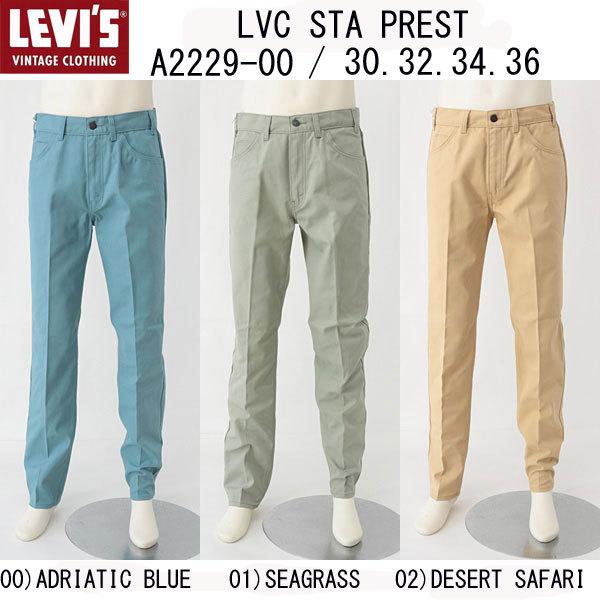 Levi's VINTAGE CLOTHING LEVI'S(リーバイス）スタプレスト Vintage