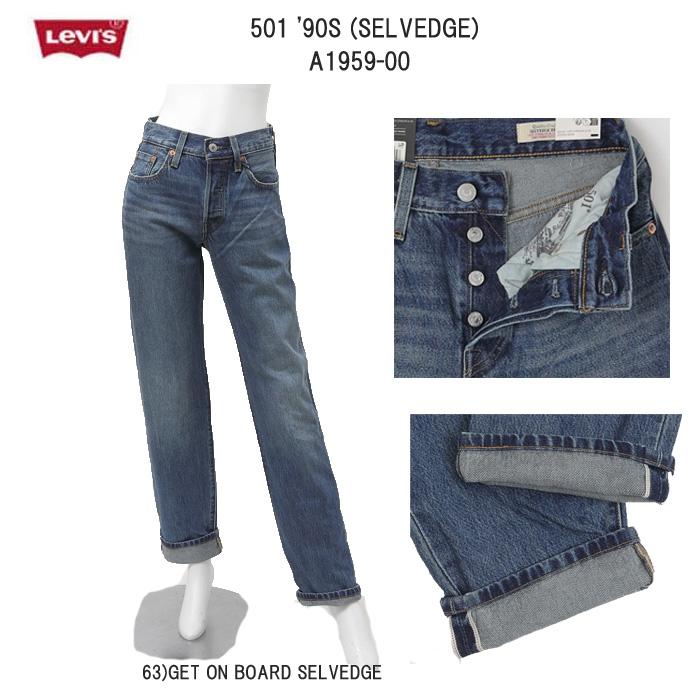Levi's Lady's リーバイス 501 a1959-00 レディース セルビッチ