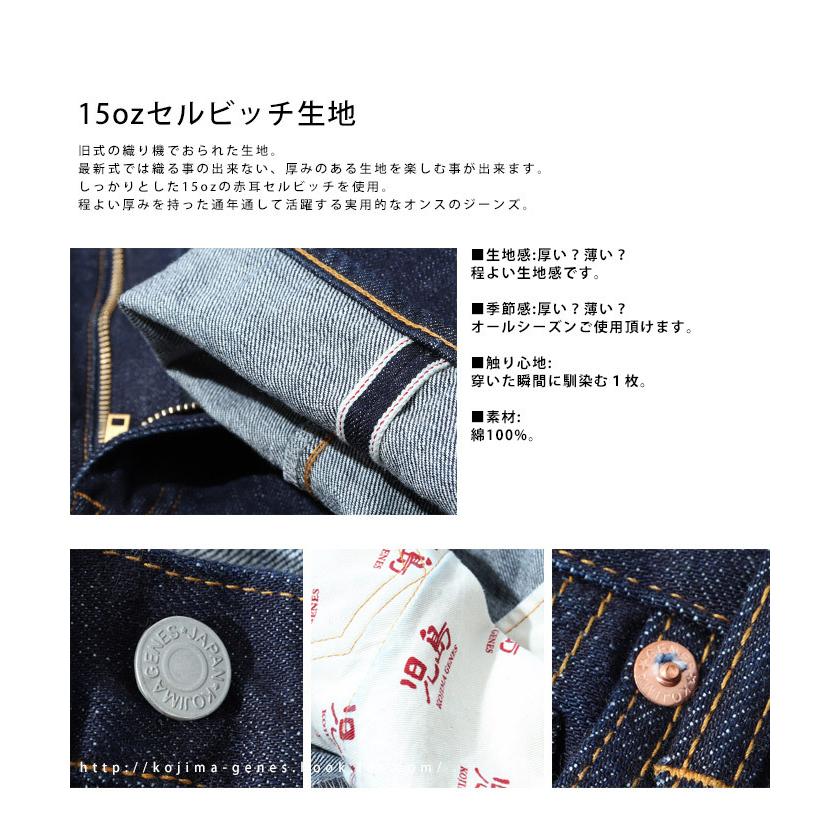 児島ジーンズ ブーツカット 日本製 15oz 赤耳 セルビッチ付き デニム