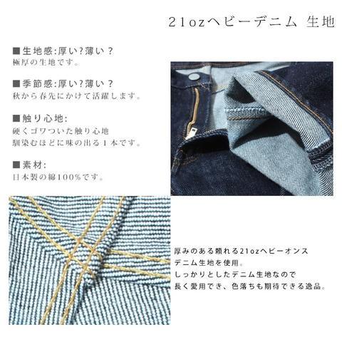 児島ジーンズ 日本製 21オンス 極厚デニム ジップアップ 細めの