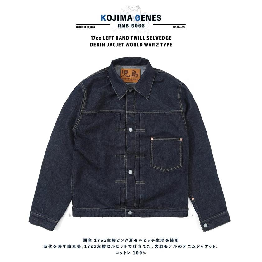 児島ジーンズ 大戦モデル 17oz左綾セルビッチ デニムジャケット