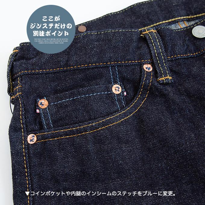 出陣レーベル MOMOTARO JEANS 桃太郎ジーンズ JEANSSTATION別注モデル
