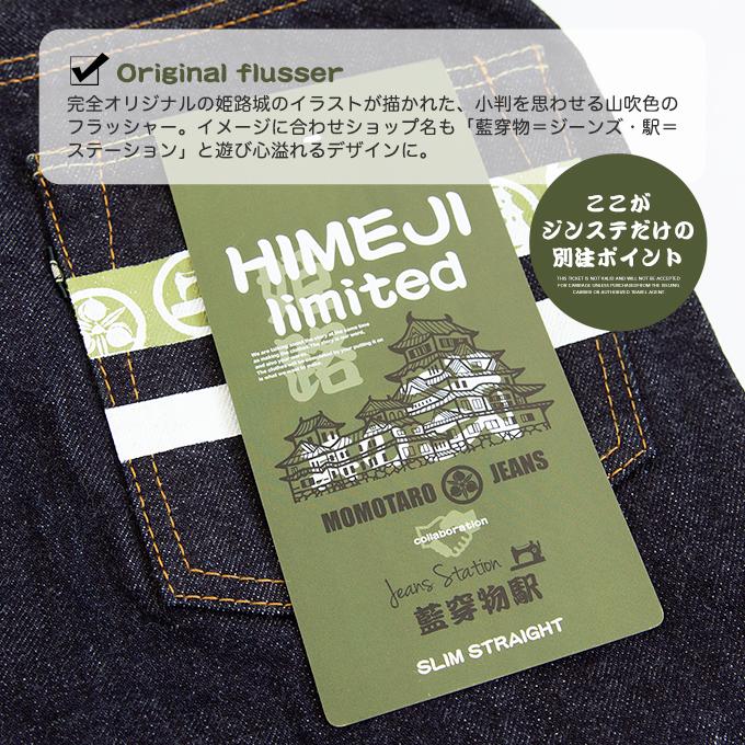 出陣レーベル MOMOTARO JEANS 桃太郎ジーンズ JEANSSTATION別注 出陣レーベル MOMOTARO JEANS 桃太郎ジーンズ JEANSSTATION別注