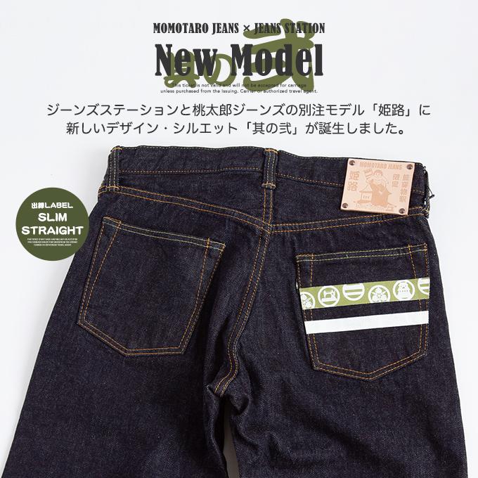出陣レーベル MOMOTARO JEANS 桃太郎ジーンズ JEANSSTATION別注 出陣レーベル MOMOTARO JEANS 桃太郎ジーンズ JEANSSTATION別注