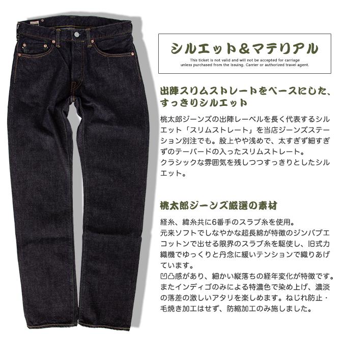 出陣レーベル MOMOTARO JEANS 桃太郎ジーンズ JEANSSTATION別注 出陣レーベル MOMOTARO JEANS 桃太郎ジーンズ JEANSSTATION別注