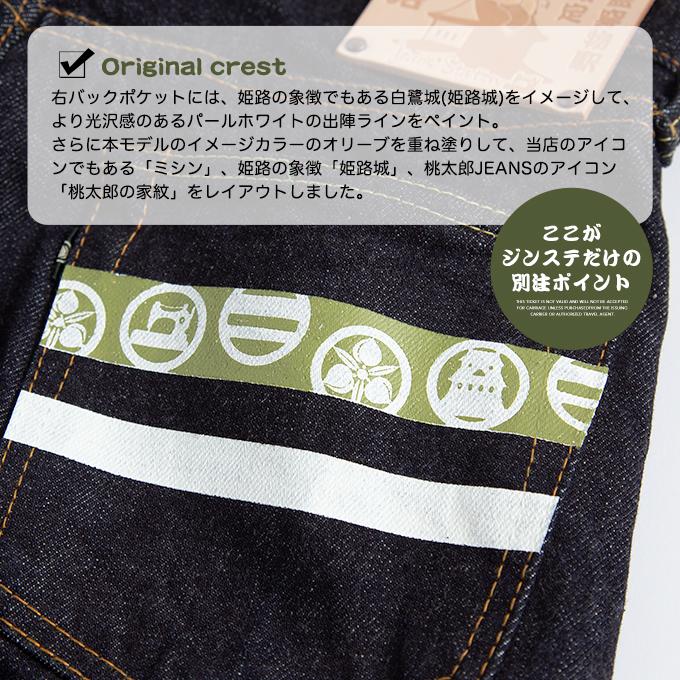 出陣レーベル MOMOTARO JEANS 桃太郎ジーンズ JEANSSTATION別注 出陣レーベル MOMOTARO JEANS 桃太郎ジーンズ JEANSSTATION別注