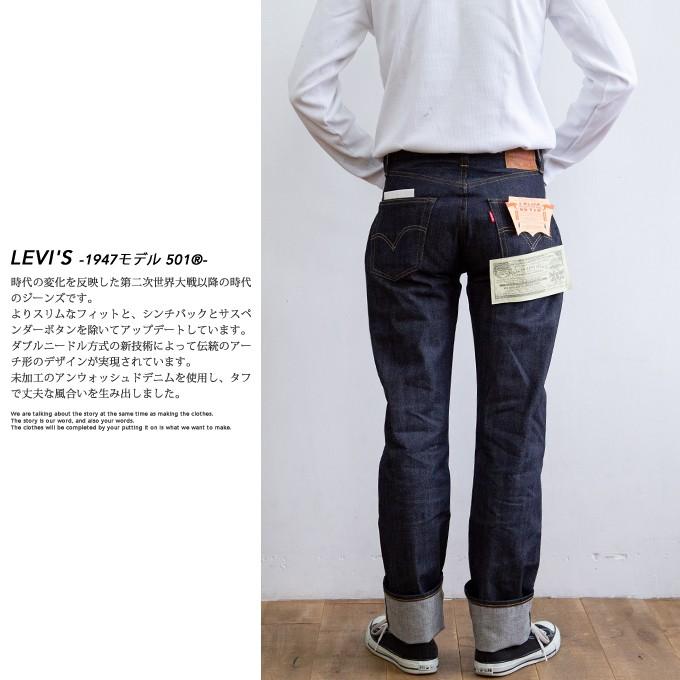 【 Levi's リーバイス 】 LEVI'S VINTAGE CLOTHING 1947年モデル 501 セルビッジデニム 47501-0200｜jeansstation｜05