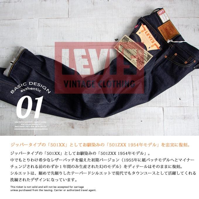 【 Levi's リーバイス 】 LEVI'S VINTAGE CLOTHING 1954年モデル 501 セルビッジデニム 50154-0090｜jeansstation｜02