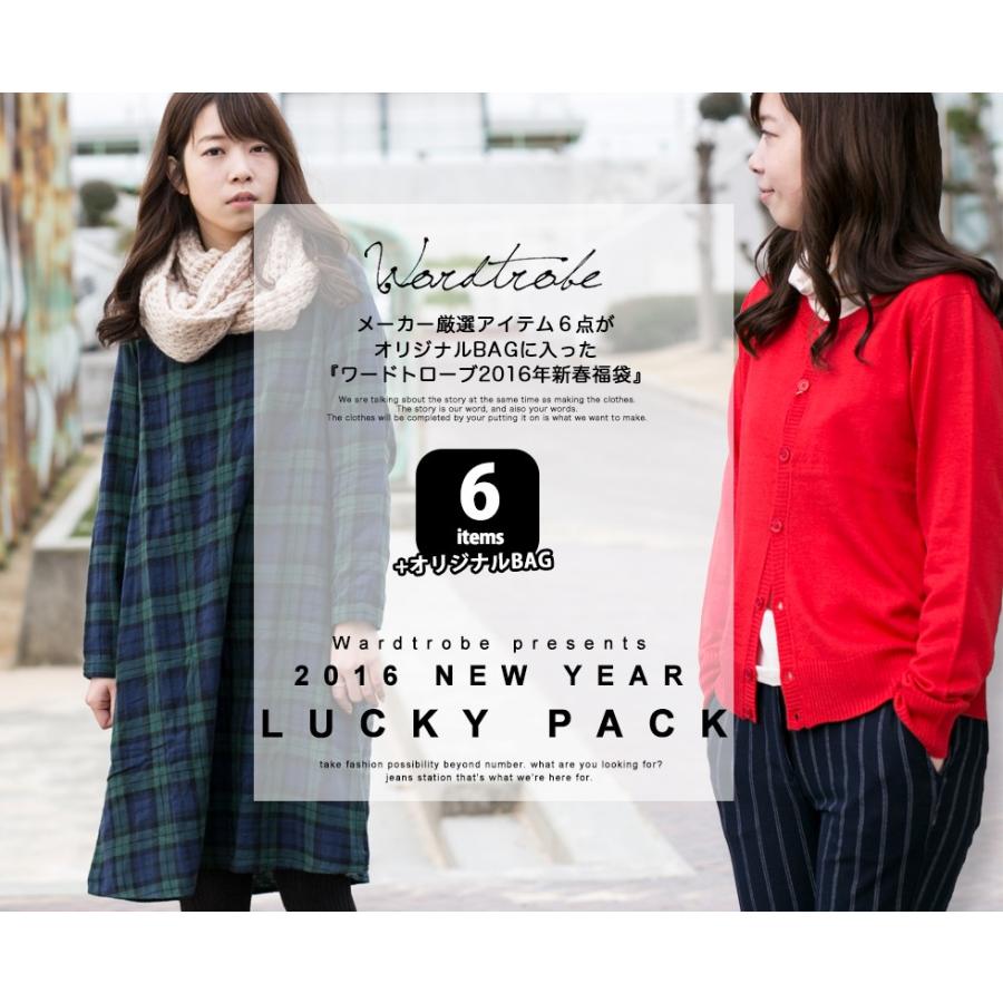 送料無料 Wordtrobe ワードトローブ 16年レディース新春福袋 ラッキーパック 福袋 16年新春 レディース ナチュラル Fb15 Wt ジーンズステーション Yahoo 店 通販 Yahoo ショッピング