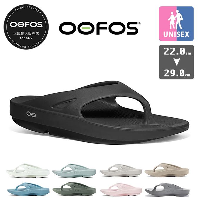 OOFOS ウーフォス ウーフォス ウーオリジナル ユニセックス リカバリー サンダル OOriginal / 2026SUMMER