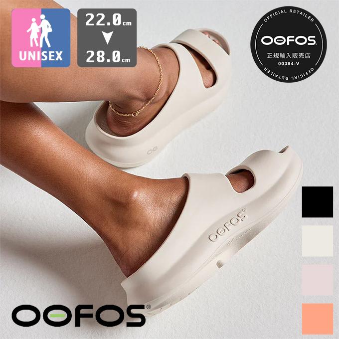OOFOS ウーフォス OOyea ウーフォス ウーヤー ユニセックス リカバリー サンダル OOYEA / 2026SUMMER