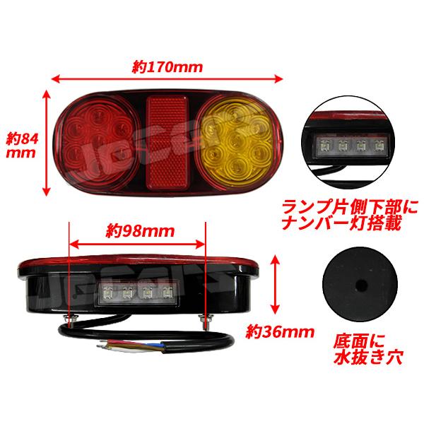 トレーラー LED テールランプ 汎用 防水仕様 14灯 一体型ナンバー灯