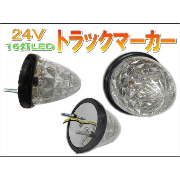 バスマーカー トラック サイド マーカー 24V 16LED 丸型 2個セット