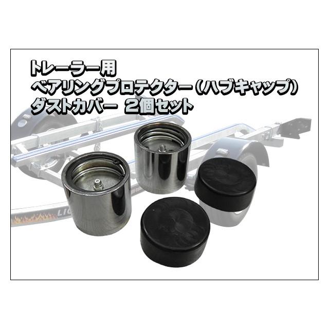 ベアリングプロテクター 2インチ ダストカバー各2個セット