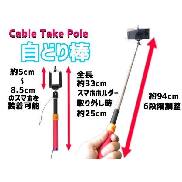 じどり棒 設定簡単 有線接続 自分撮り Cable Take Pole ケーブルテイク
