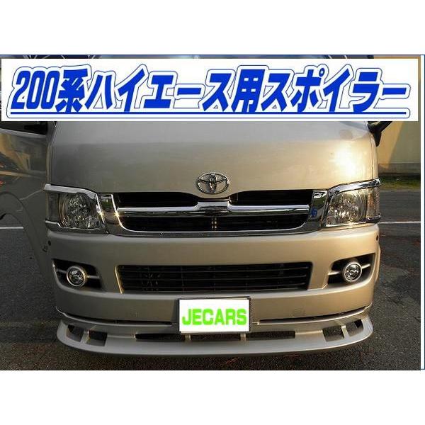 ハイエース フロントスポイラー エアロパーツ 1型 2型 標準ボディ用