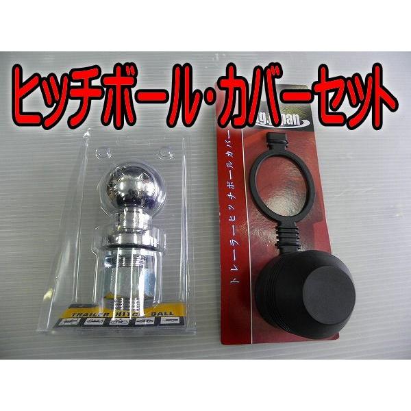 UMBRA RIMORCHI ヒッチボール、レバー　、ボールカバーセット ヒッチボール 2インチ ヒッチボールカバー (ストッパー付き) セット