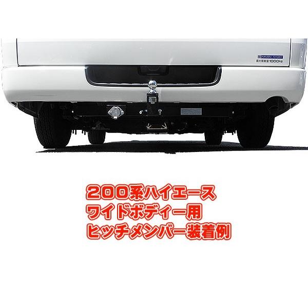 ハイエース ヒッチメンバー 200系ハイエースワイド用 ボール ハイエース ヒッチメンバー 200系ハイエースワイド用 ボール