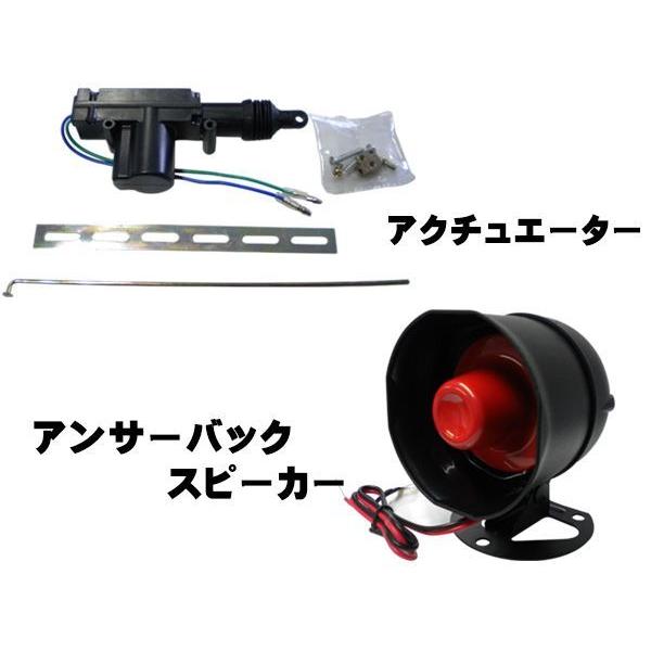 キーレスエントリー アクチュエーター2個 スピーカー１個付属 フルセット
