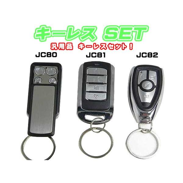 キーレスエントリー アンサーバック機能付き | 