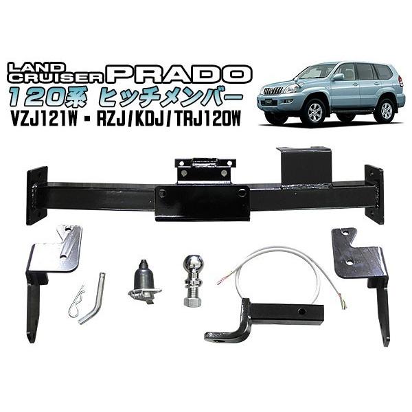 ヒッチメンバー 120系 ランドクルーザー プラド用 VZJ121W・RZJ/KDJ