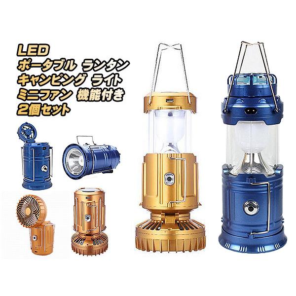 LED ランタン キャンピングライト 懐中電灯 大小 2個セット ソーラーパネル 充電 ミニファン 扇風機付き odr led