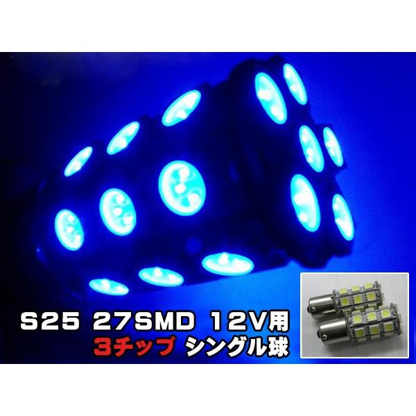 LEDバルブ S25 SMD27灯 シングル球 金付球 2個セット 12V 24V ブルー